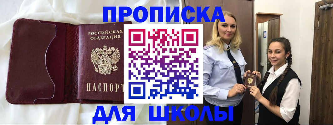 прописка регистрация в Яровом