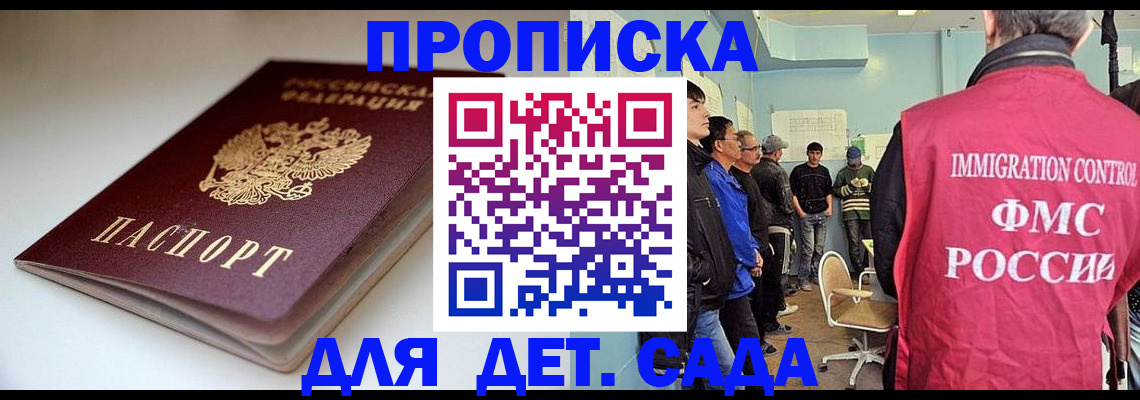 регистрация для дет. сада в Яровом