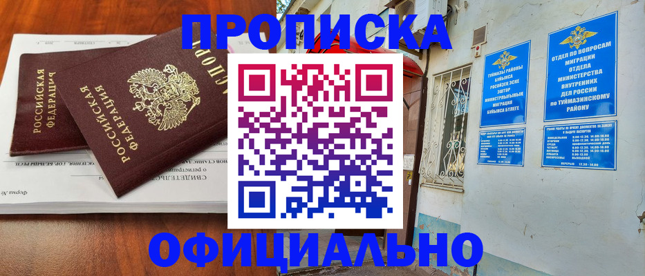 прописка для школы в Яровом